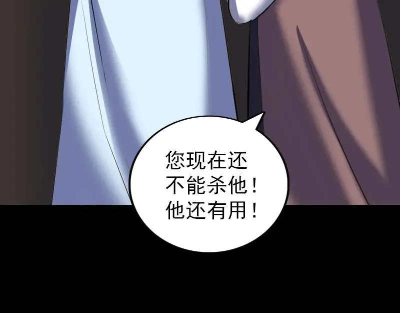 易人奇录漫画,第310话 私生子2图