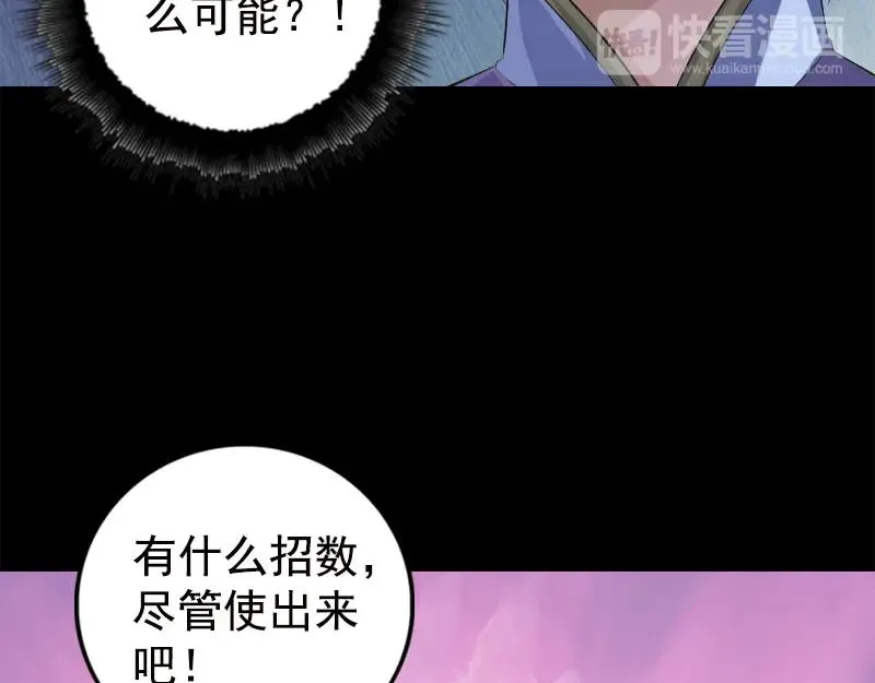 易人奇录漫画,第228话 夏洛上场5图