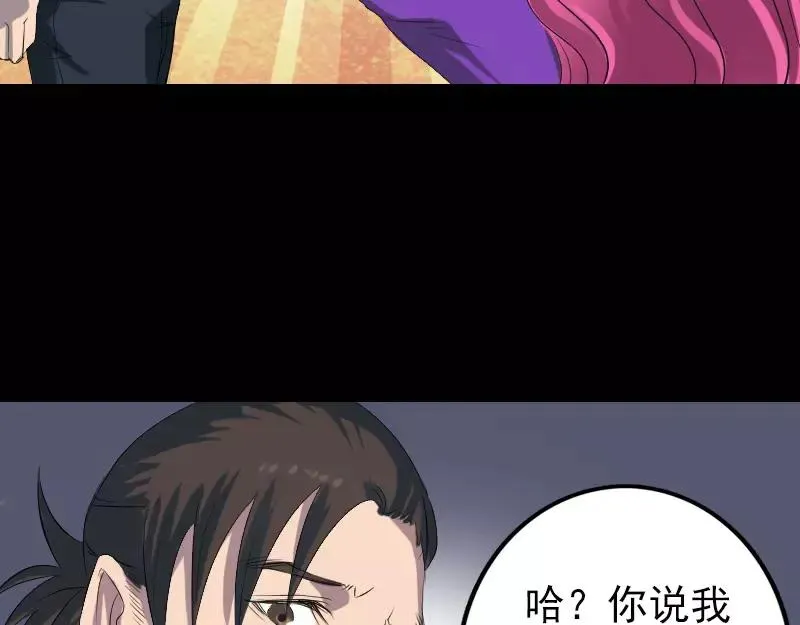 易人奇录漫画,第121话 莫须有3图