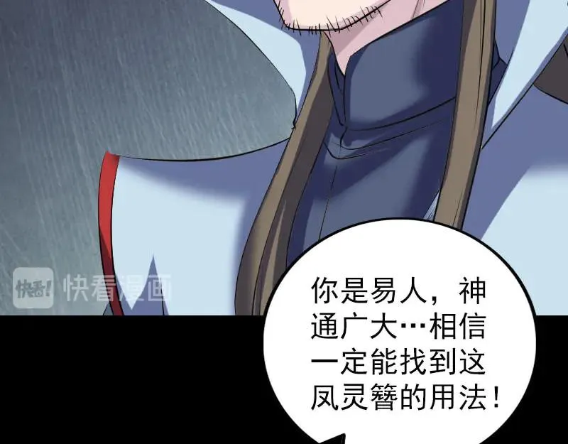 易人奇录漫画,第300话 冥王归来3图