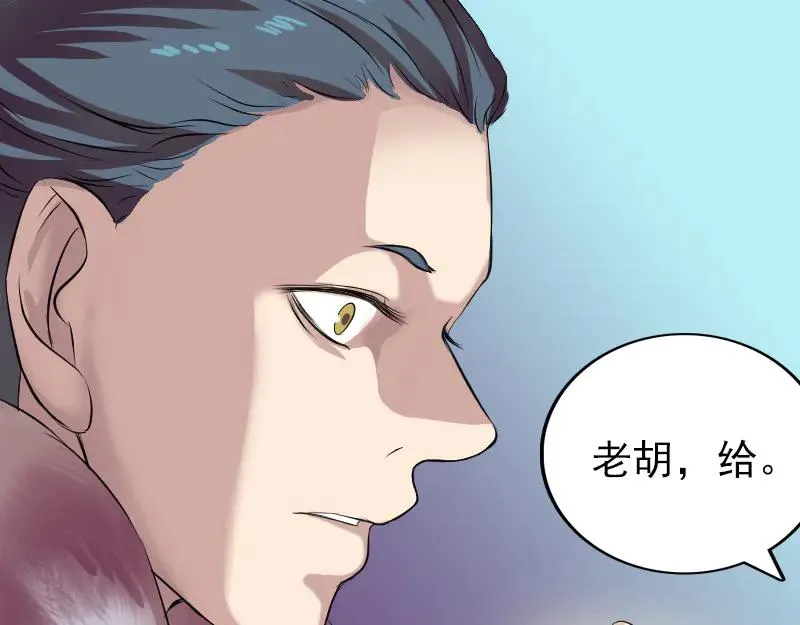 易人奇录漫画,第159话 老胡的秘密2图