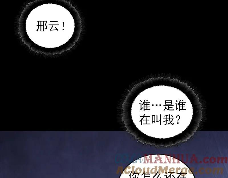 易人奇录漫画,第205话 离开？4图