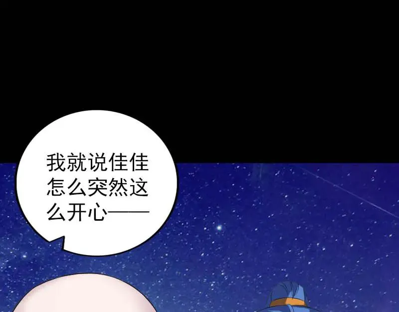 易人奇录漫画,第332话 沈家的邀请1图