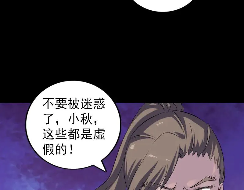 易人奇录漫画,第217话 真相5图