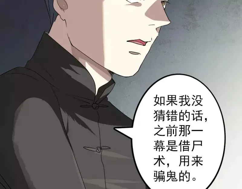 易人奇录漫画,第33话 为了自救5图