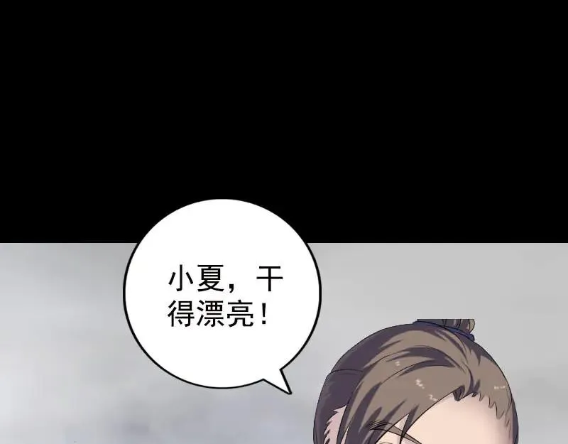 易人奇录漫画,第229话 至尊武道4图