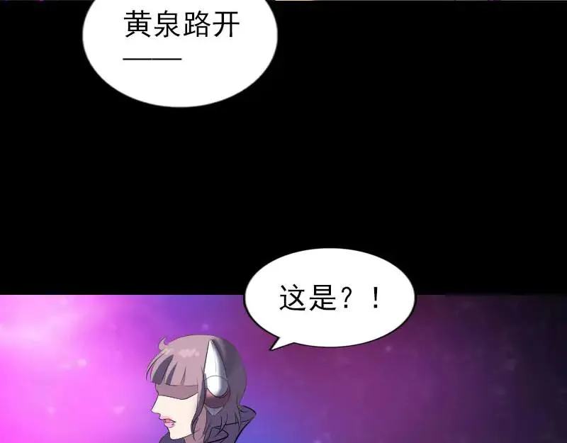 易人奇录漫画,第277话 黄泉路5图