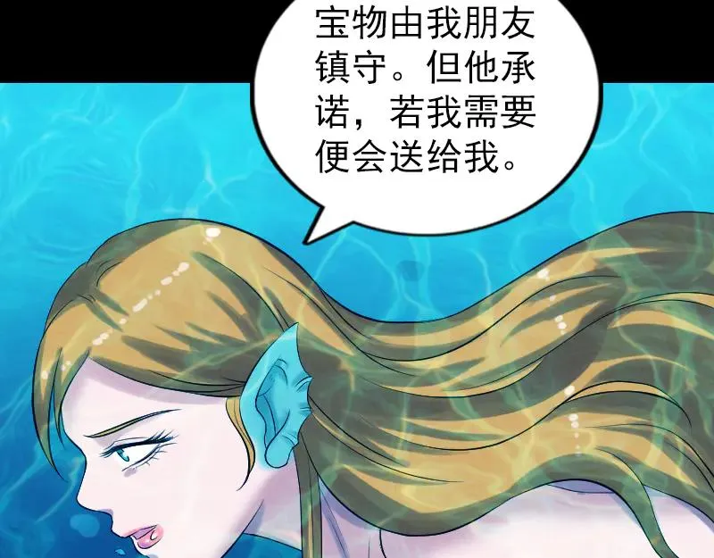 易人奇录漫画,第192话 守护兽3图