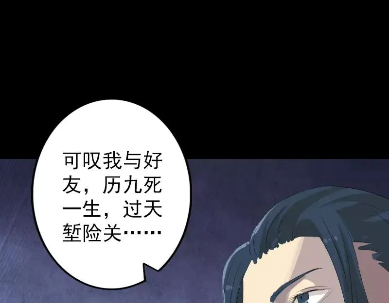 易人奇录漫画,第121话 莫须有5图