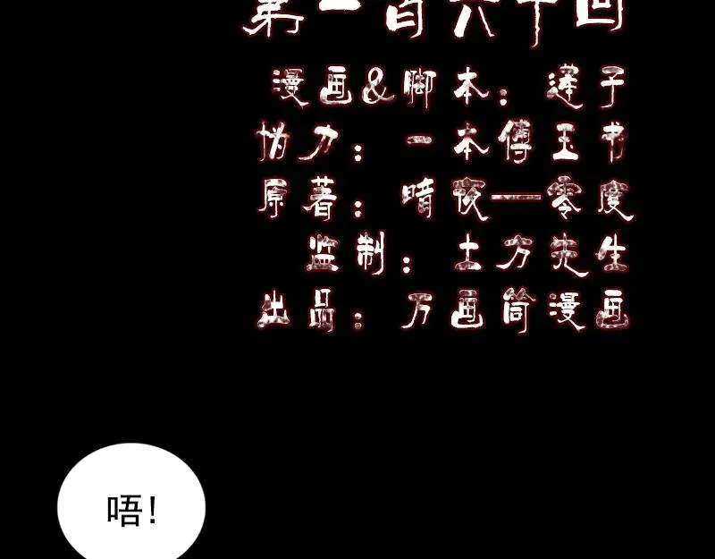 易人奇录漫画,第160话 白龙化珠2图