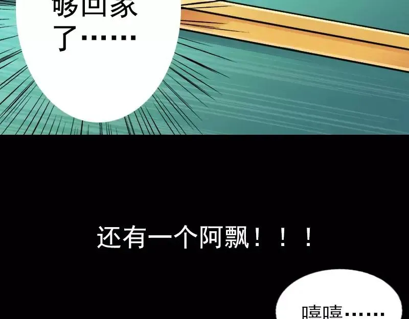 易人奇录漫画,序章 无处可逃4图