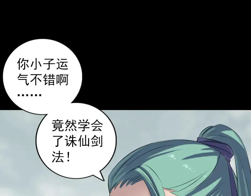 易人奇录漫画,第223话 夏洛拜师4图