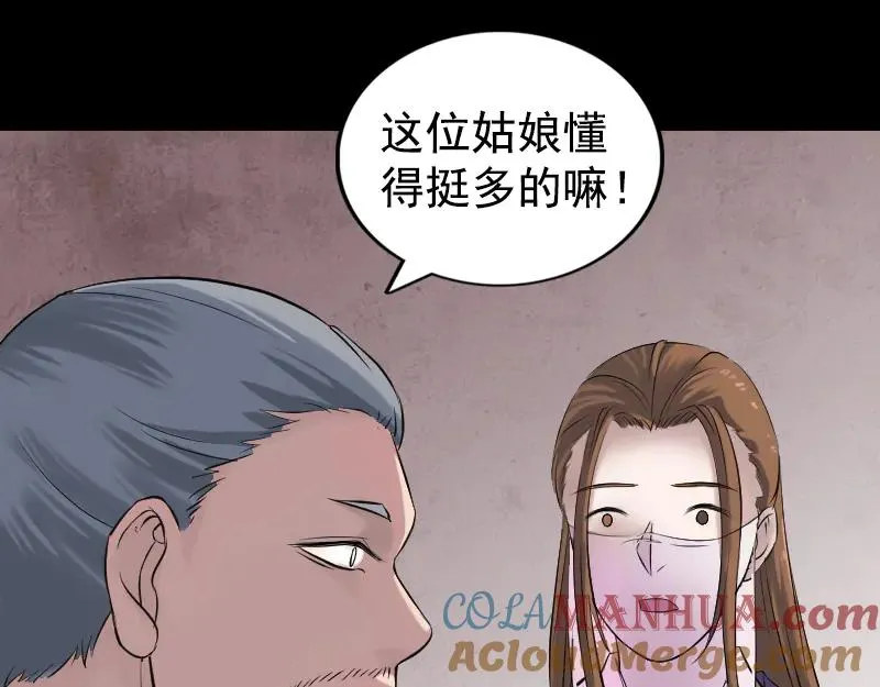 易人奇录漫画,第187话 易人血统5图