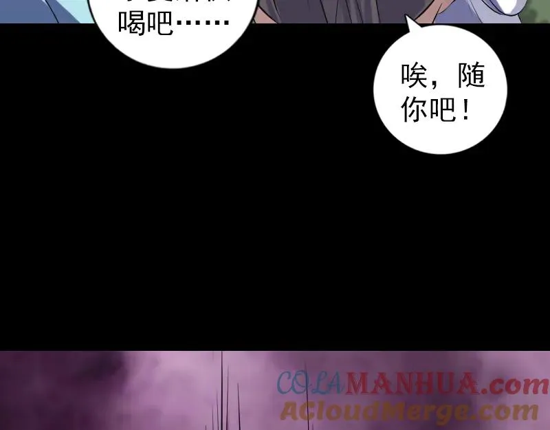 易人奇录漫画,第224话 五行皆空2图