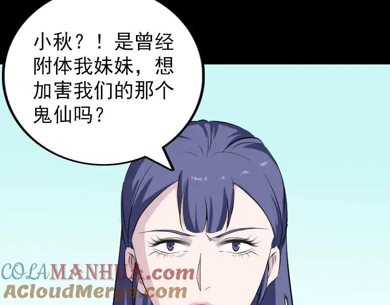 易人奇录漫画,第307话 凤灵簪3图