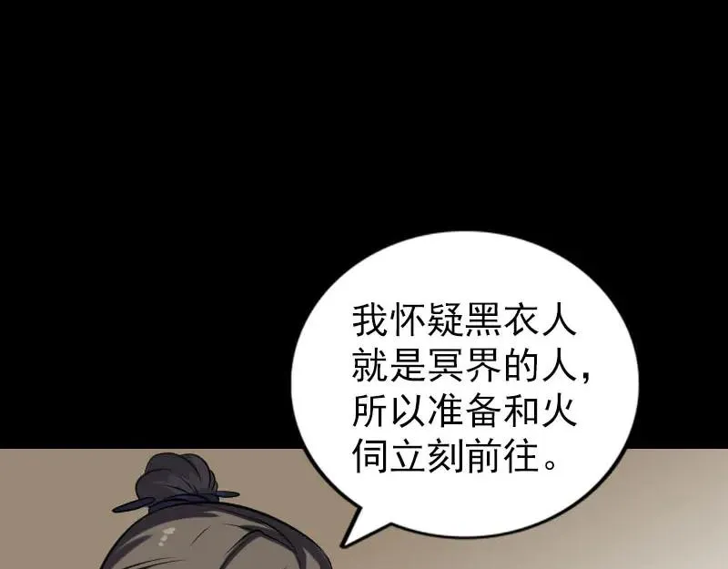 易人奇录漫画,第267话 前往幽冥3图