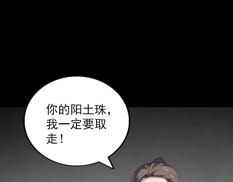 易人奇录漫画,第328话 囊中物5图