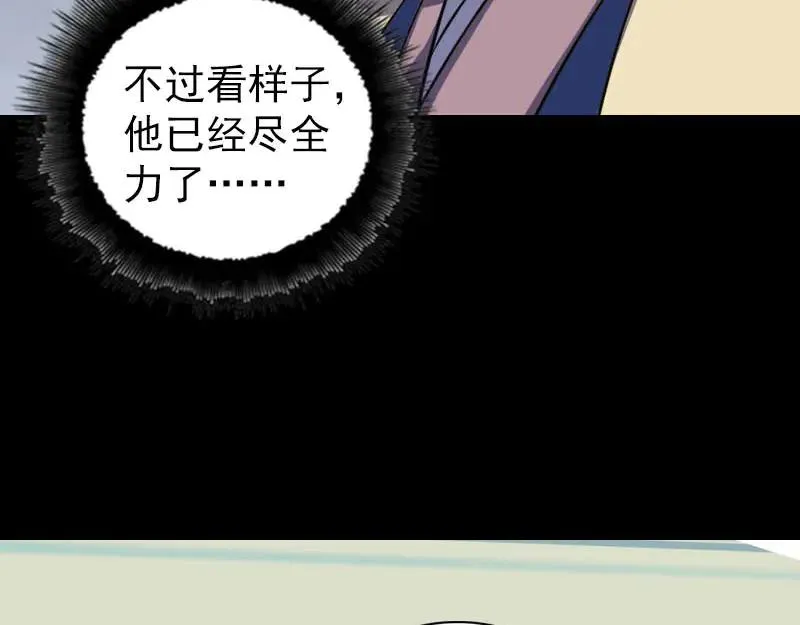 易人奇录漫画,第334话 魔界少主1图