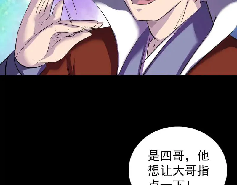 易人奇录漫画,第285话 天赋异禀2图