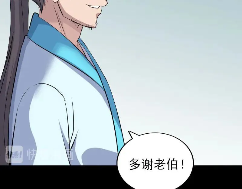 易人奇录漫画,第314话 起源的故事1图