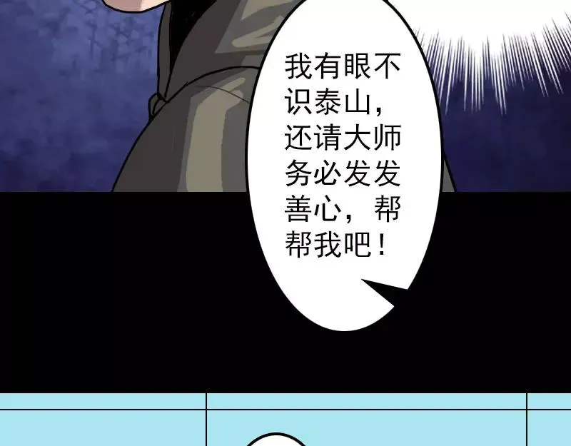 易人奇录漫画,第11话 不太靠谱2图