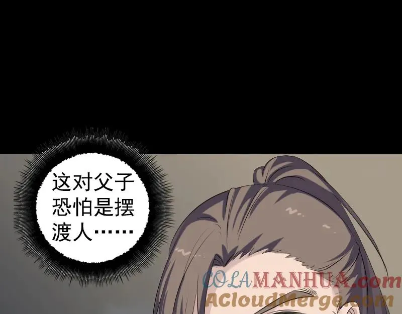 易人奇录漫画,第211话 摆渡人3图