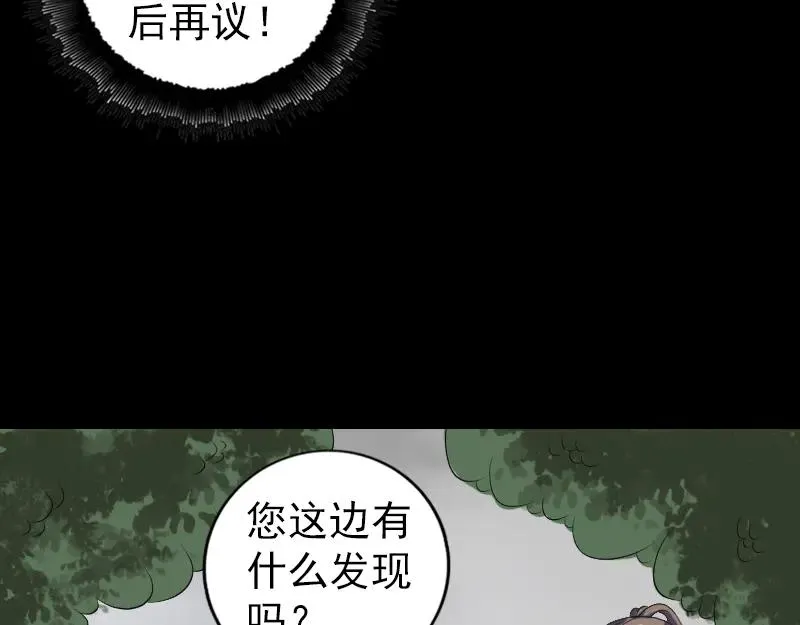 易人奇录漫画,第215话 抉择1图