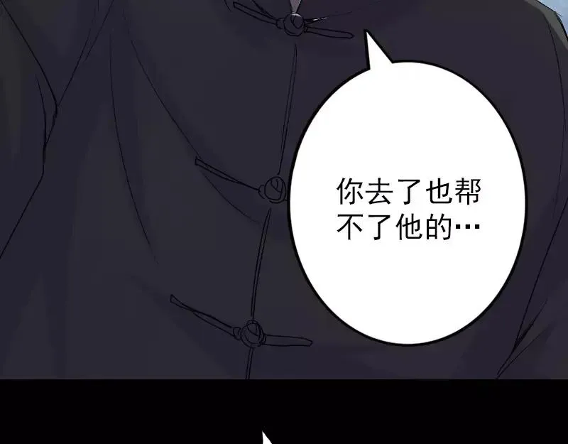 易人奇录漫画,第42话 花椒木接腿2图