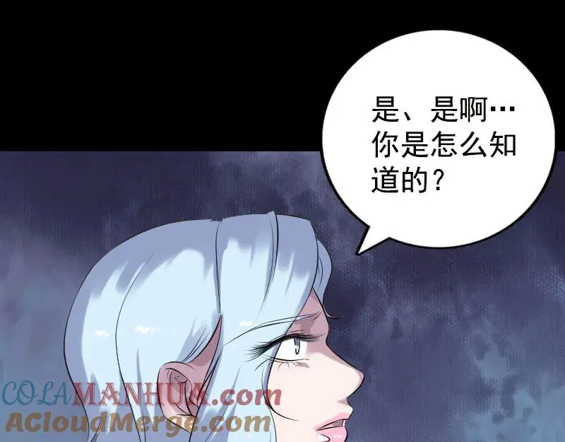 易人奇录漫画,第235话 女儿的下落4图