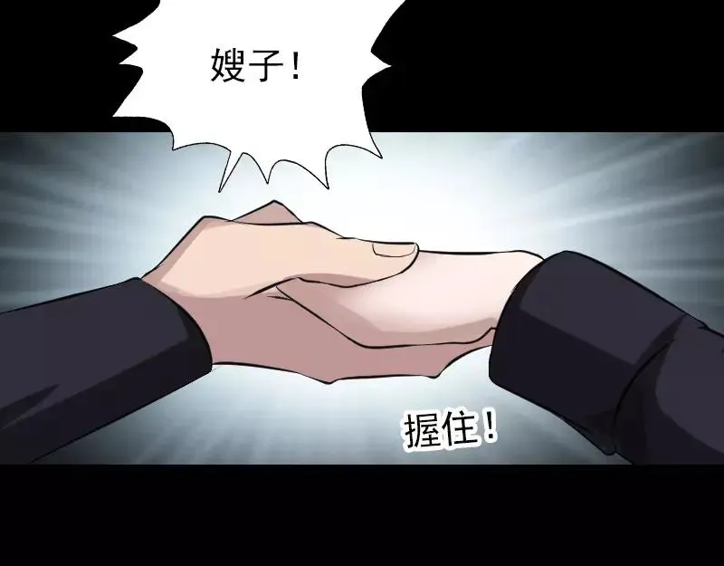 易人奇录漫画,第115话 尸城尸王3图