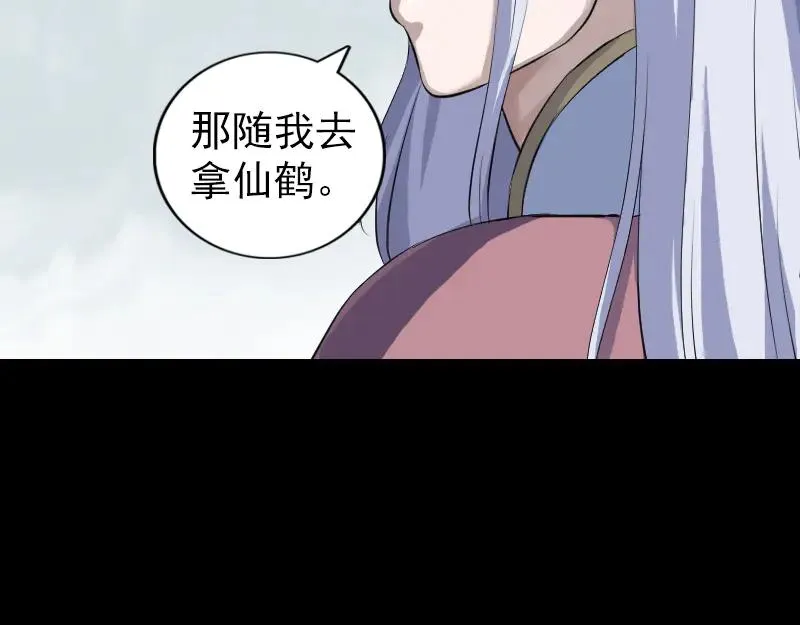 易人奇录漫画,第221话 道宗仙鹤1图