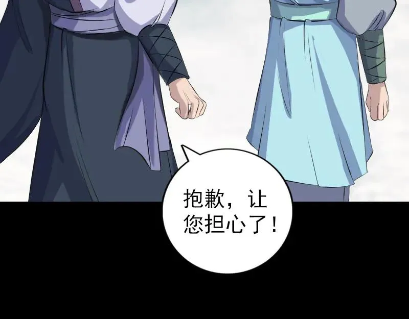 易人奇录漫画,第222话 师徒相见3图