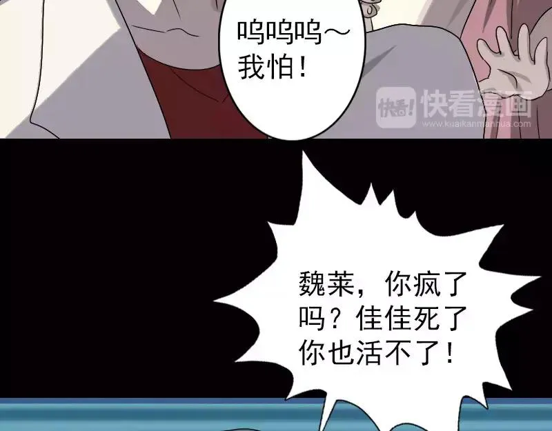 易人奇录漫画,第101话 佳佳的命4图