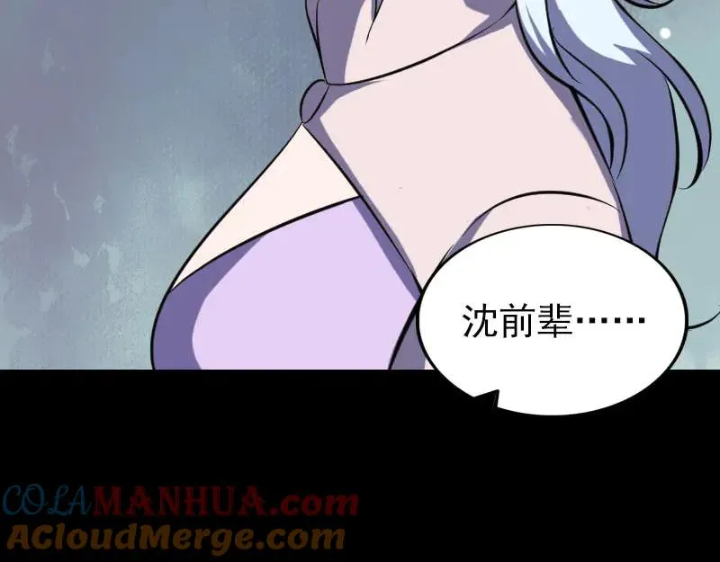 易人奇录漫画,第336话 要你娶我4图