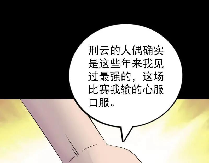 易人奇录漫画,第263话 功夫不负！3图