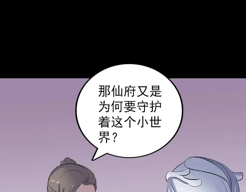 易人奇录漫画,第316话 四圣逐龙1图