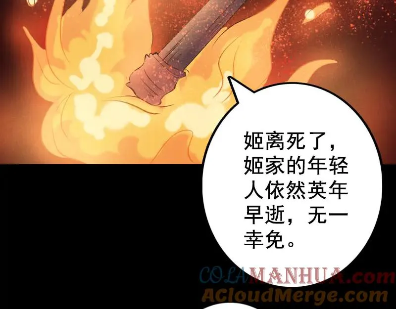 易人奇录漫画,第147话 姬家衰落2图