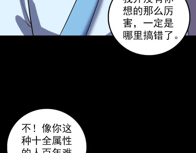 易人奇录漫画,第243话 拜师？！2图