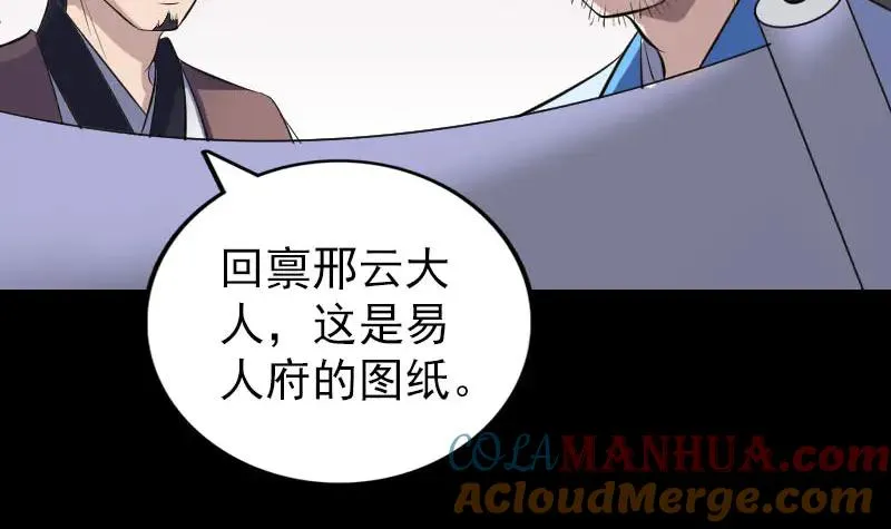 易人奇录漫画,第309话 神秘画像1图