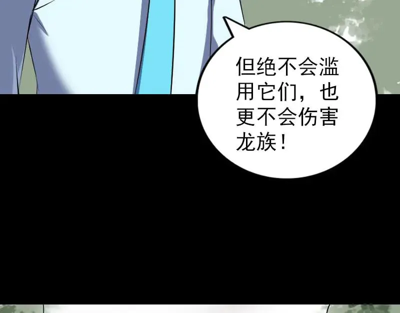 易人奇录漫画,第316话 四圣逐龙1图