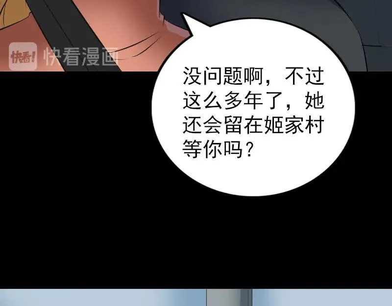 易人奇录漫画,第304话 文君离开5图