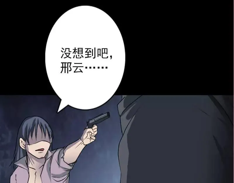 易人奇录漫画,第95话 亲手杀了你4图