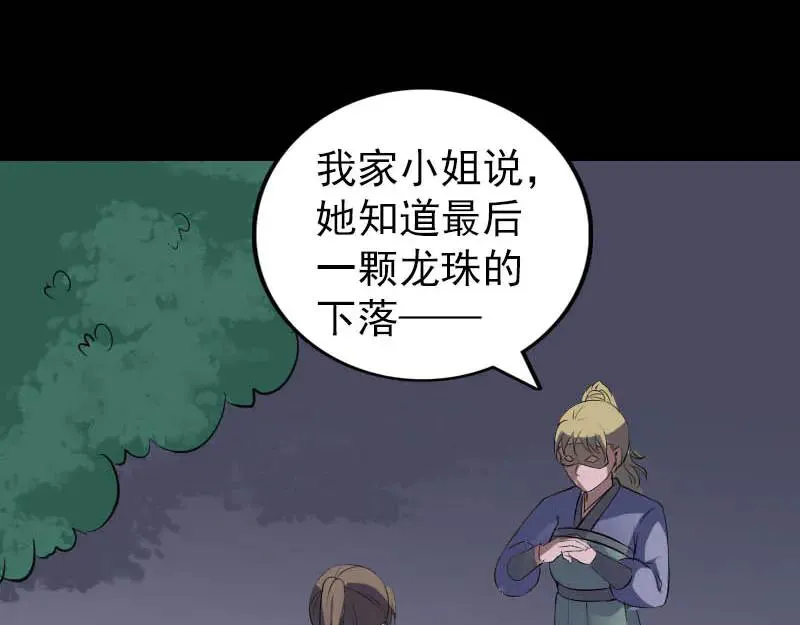 易人奇录漫画,第332话 沈家的邀请4图