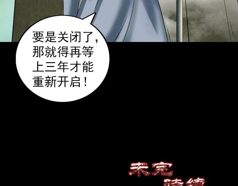 易人奇录漫画,第203话 凌绝顶3图