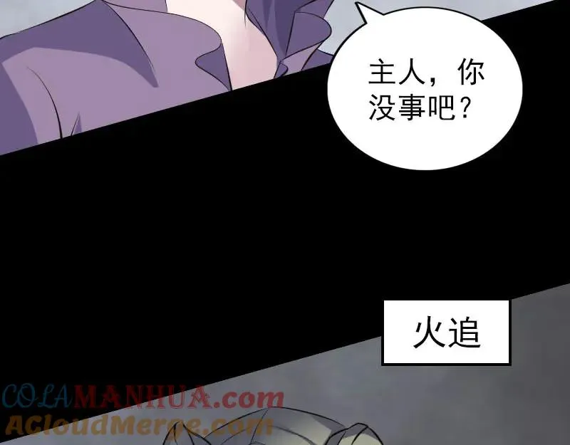 易人奇录漫画,第327话 万骨劫5图