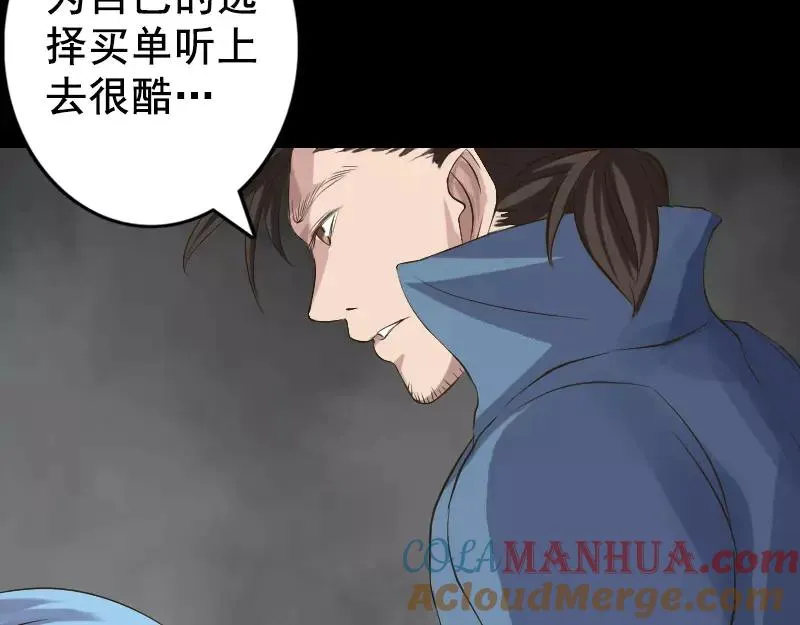 易人奇录漫画,第129话 将心比心3图