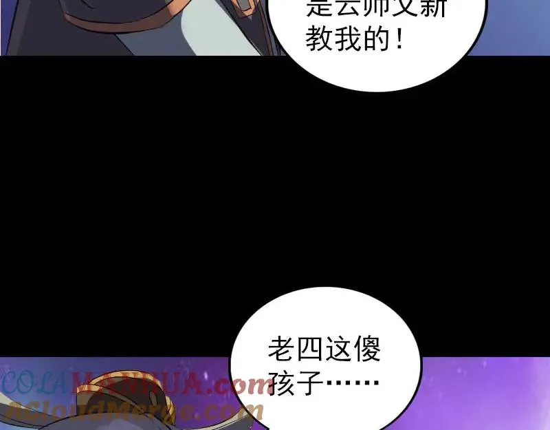 易人奇录漫画,第283话 试道大会3图