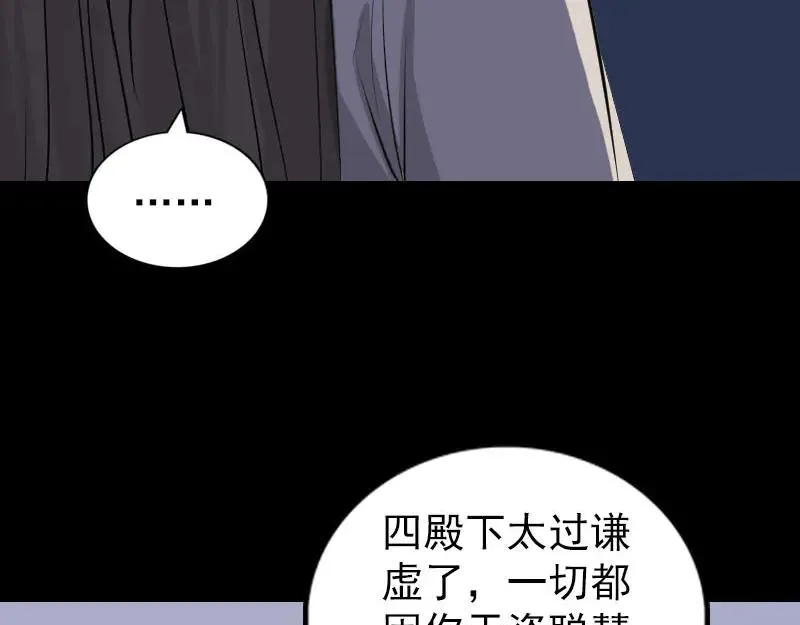 易人奇录漫画,第286话 出风头2图