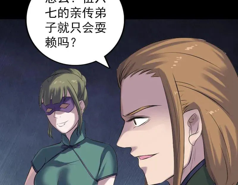 易人奇录漫画,第257话 无耻至极2图