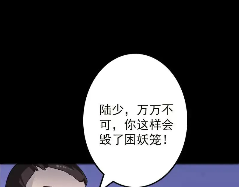 易人奇录漫画,第99话 自露破绽4图